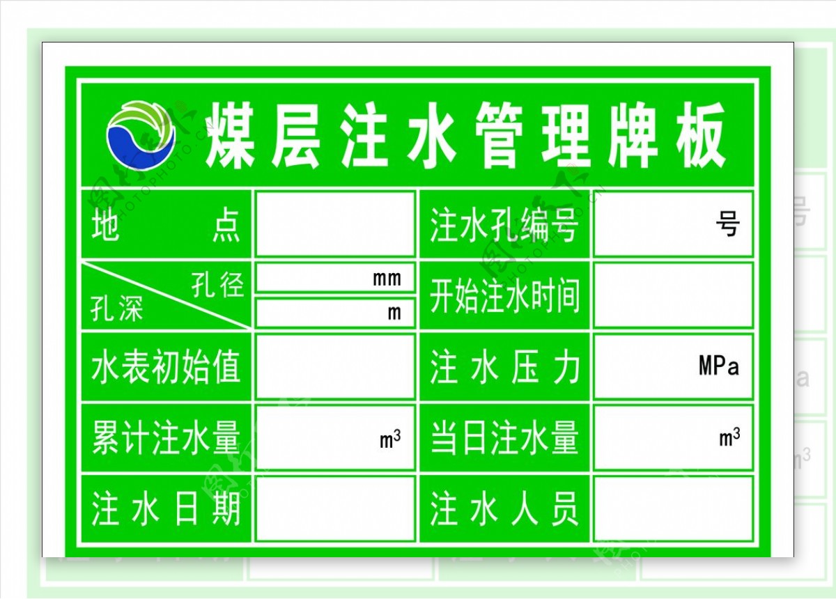 煤层注水