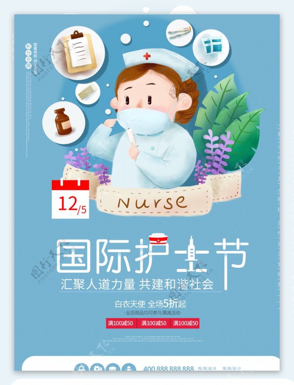 国际护士节白衣天使小清新插画