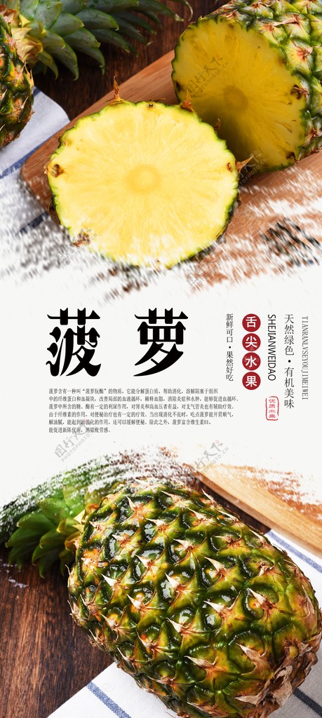 菠萝美食海报