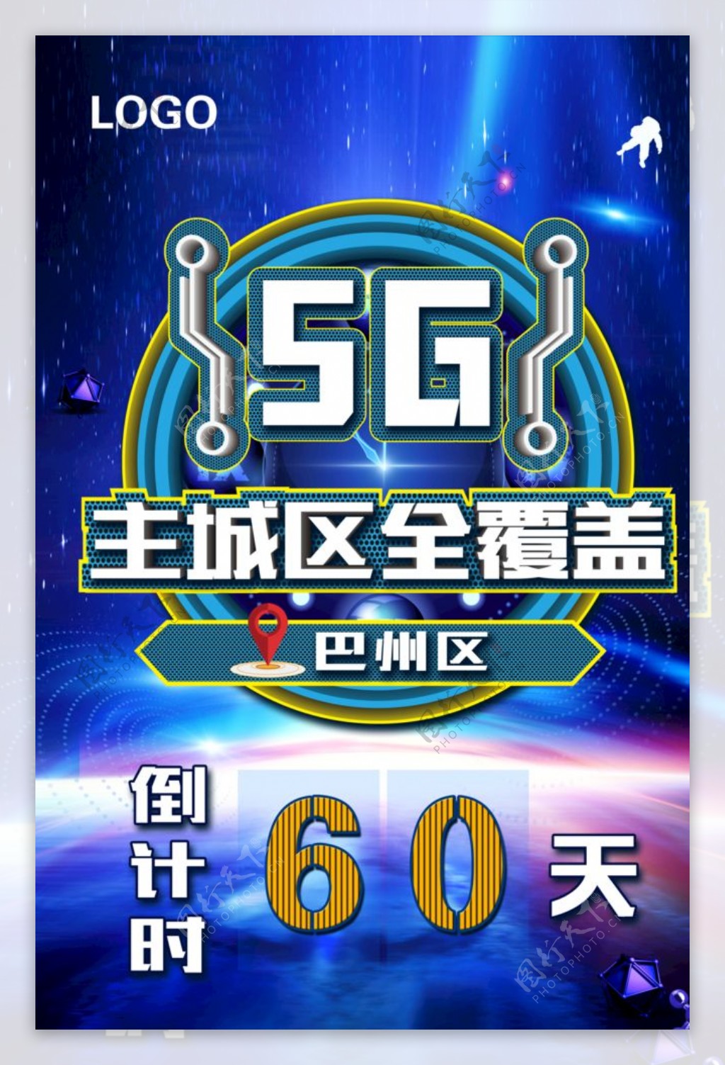 5G倒计时