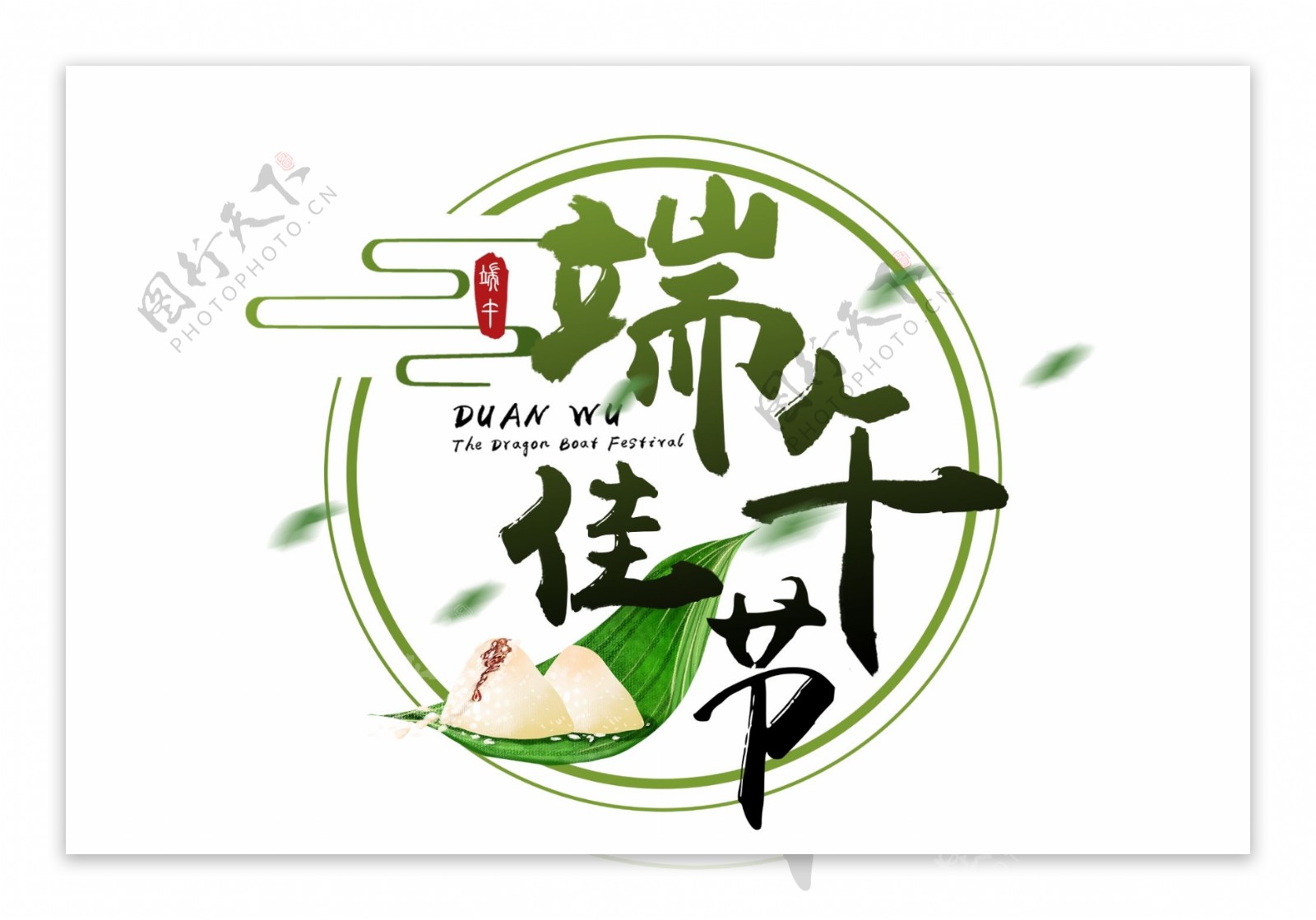 端午节粽子古风主题字体海报素材