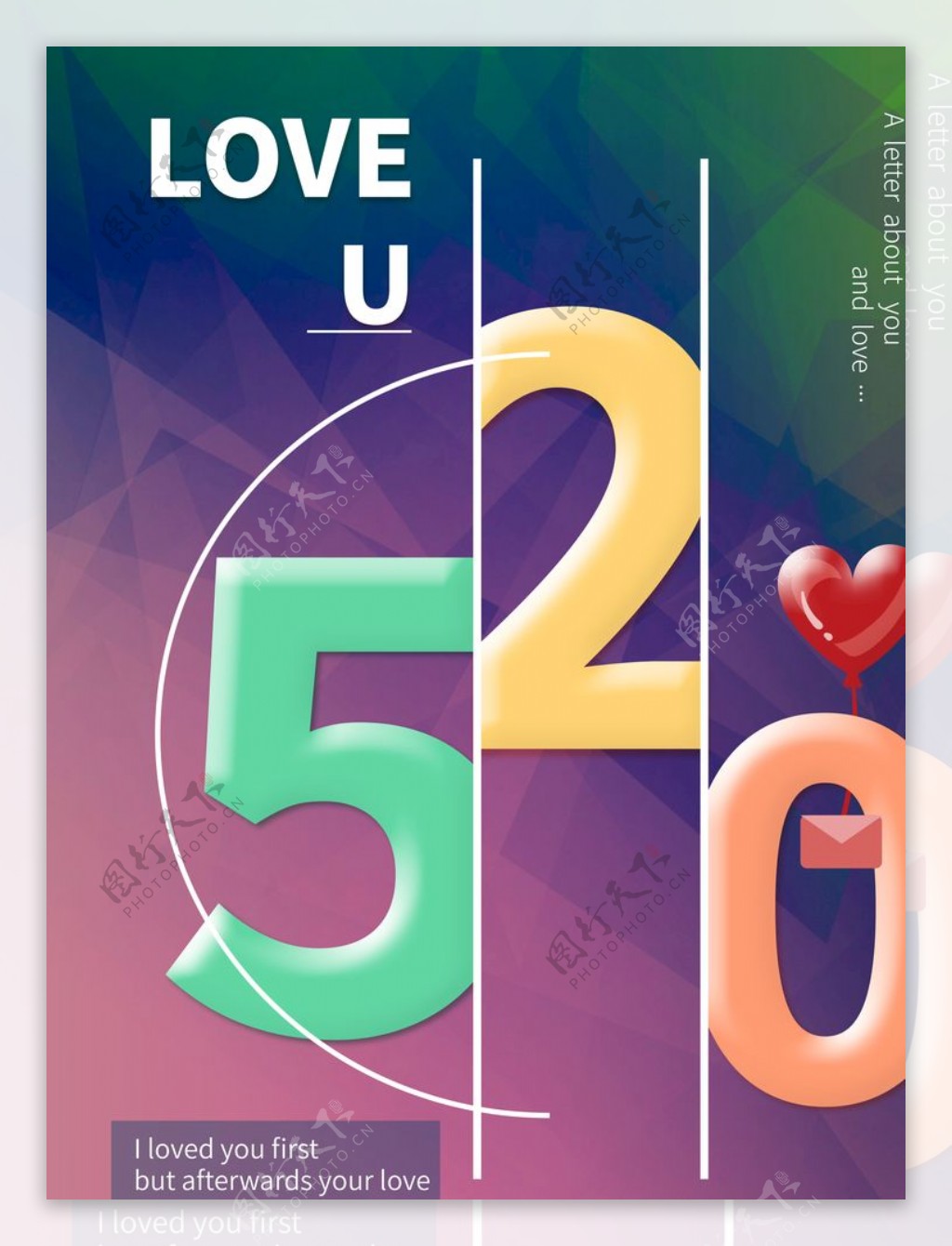 520情人节表白爱情海报