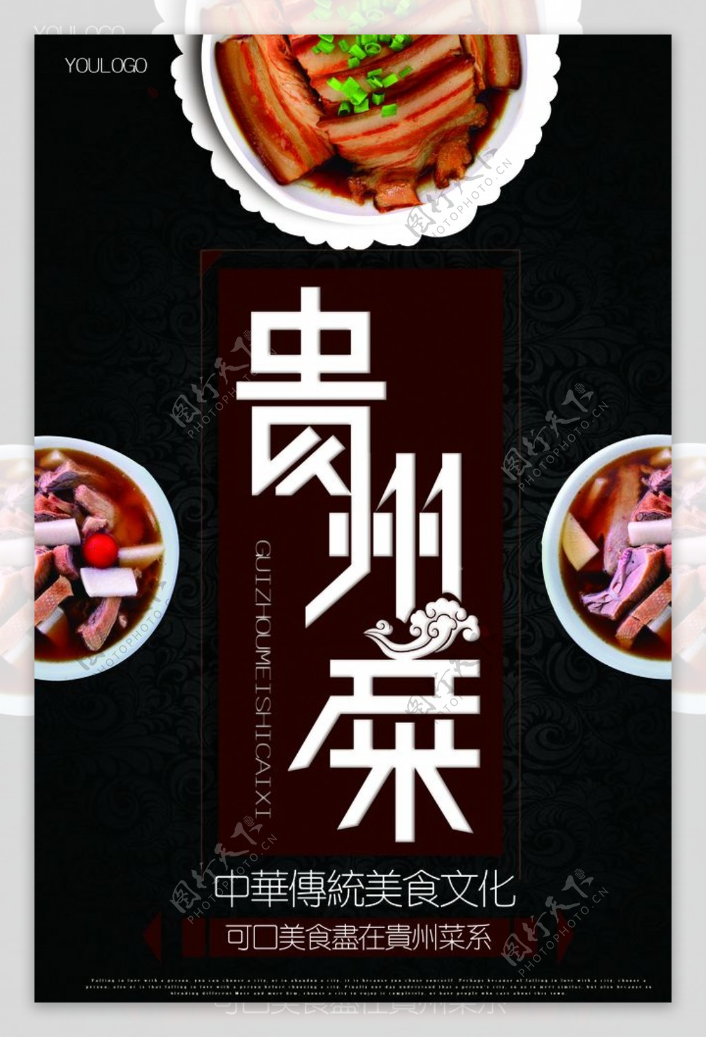 贵州菜扣肉美食海报
