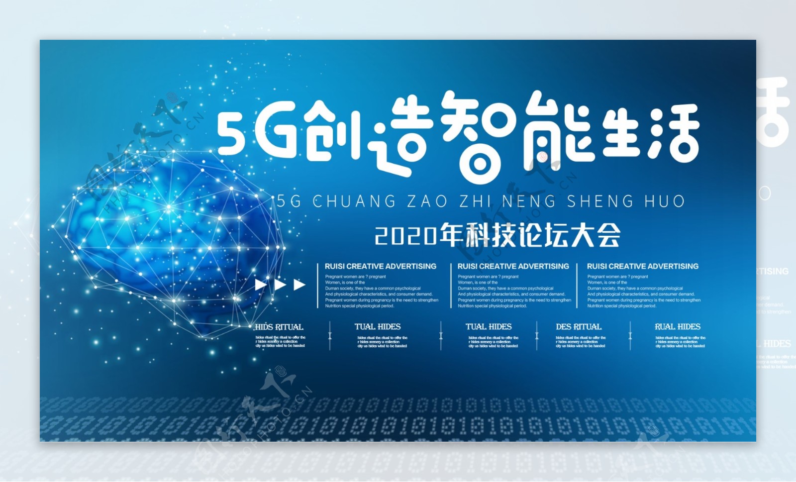 5G科技大会