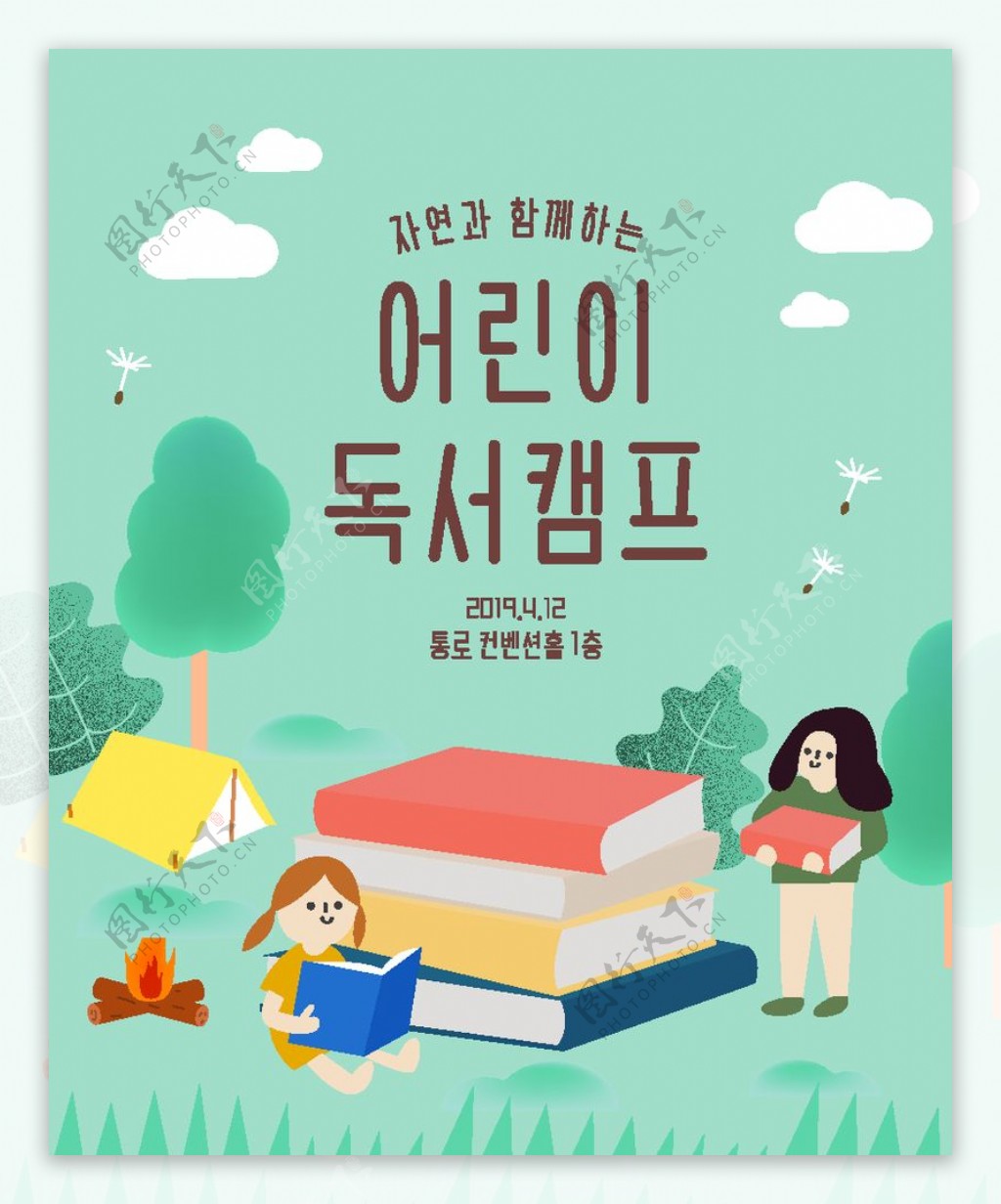 韩国韩系儿童教育插画卡通海报