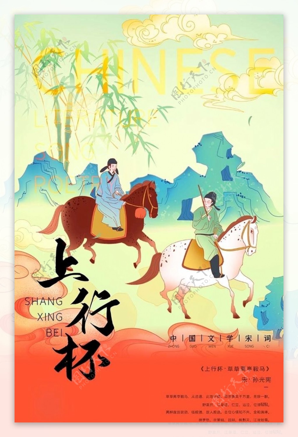 中国文化宋词骑马的古人朱砂色新