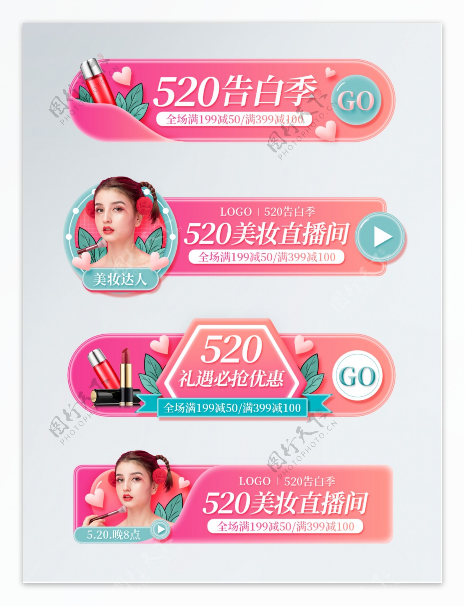 520粉色唯美浪漫美妆活动促销