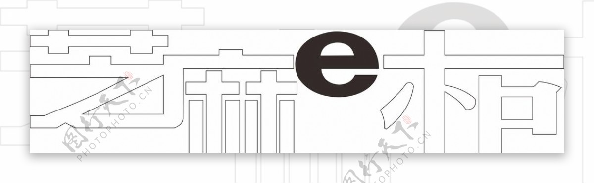 芝麻E柜logo芝麻衣柜