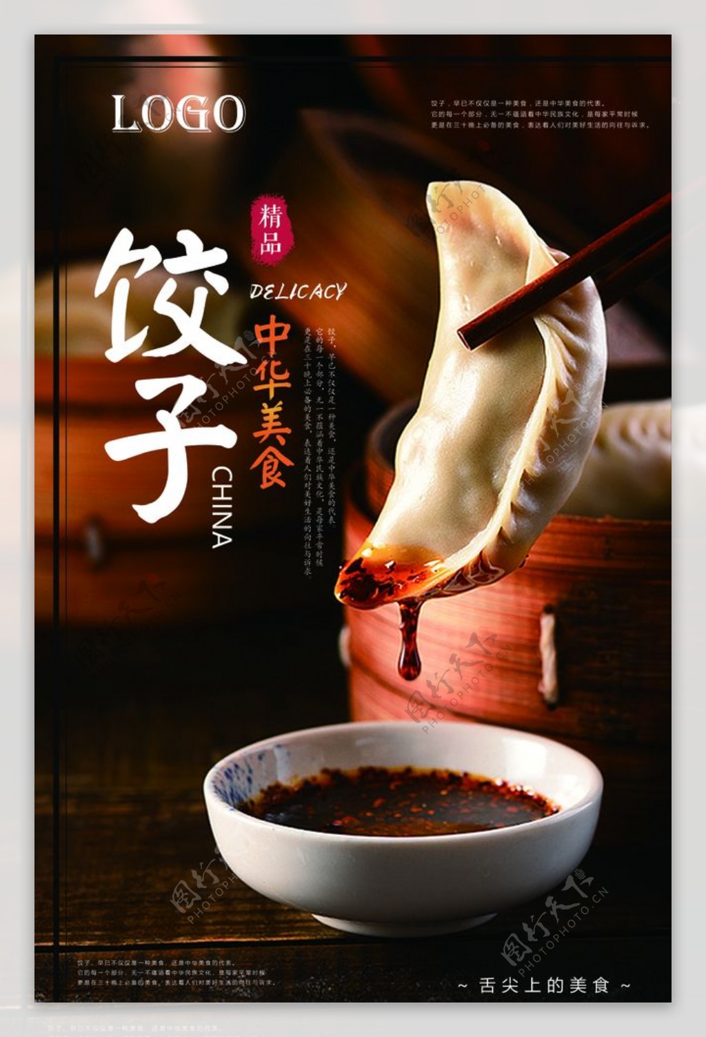 早餐店茶餐厅饺子海报
