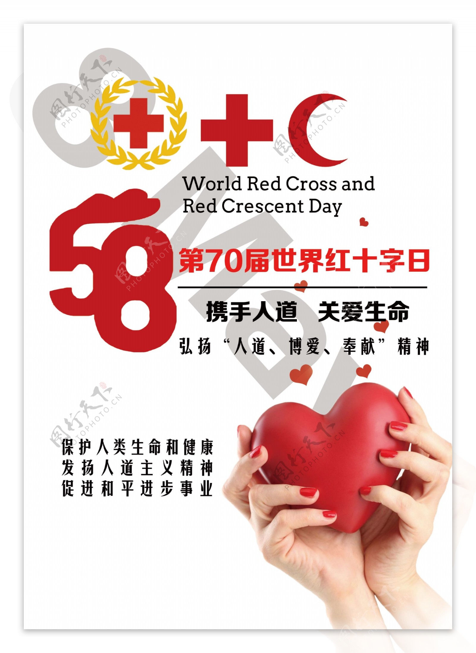 红十字日海报