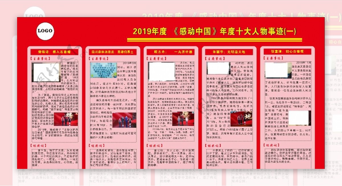 2019年度感动中国十大人物