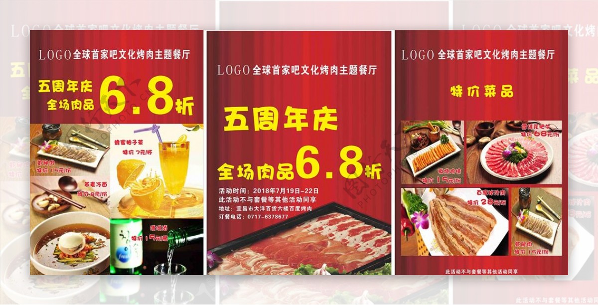 烤肉宣传单海报展板店庆