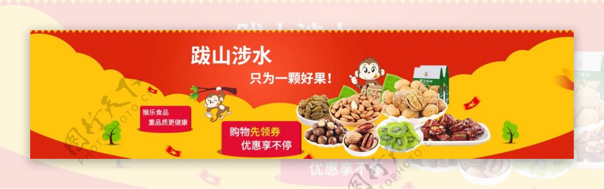 淘宝天猫食品类广告海报