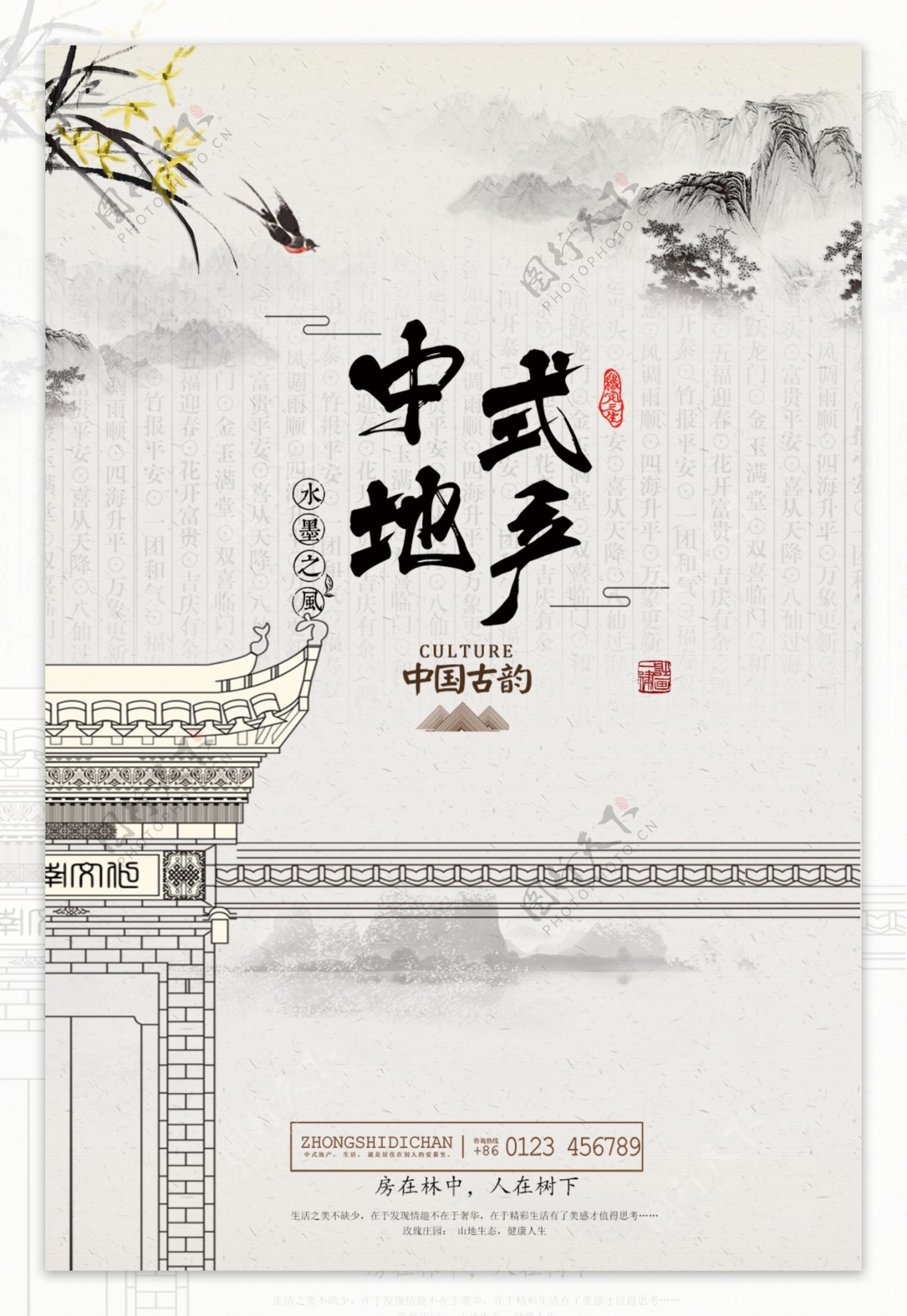 中式地产宣传海报