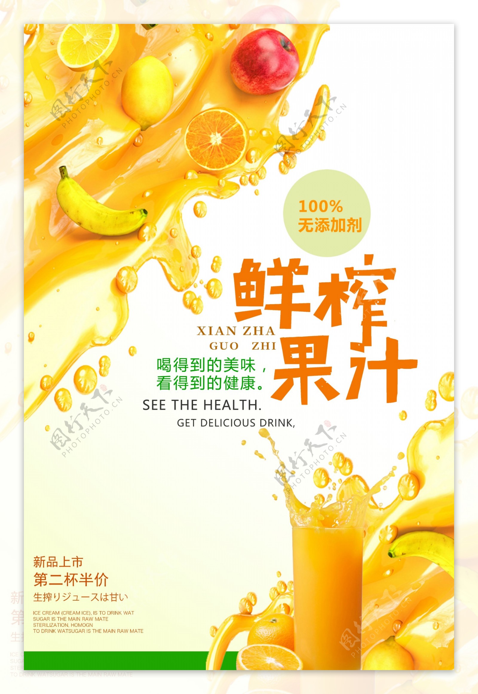 鲜榨果汁饮品海报设计