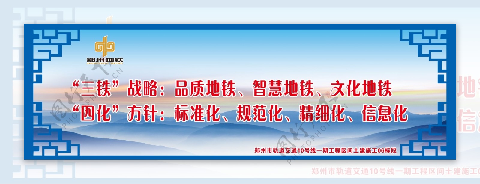 安全生产郑州地铁安全标语