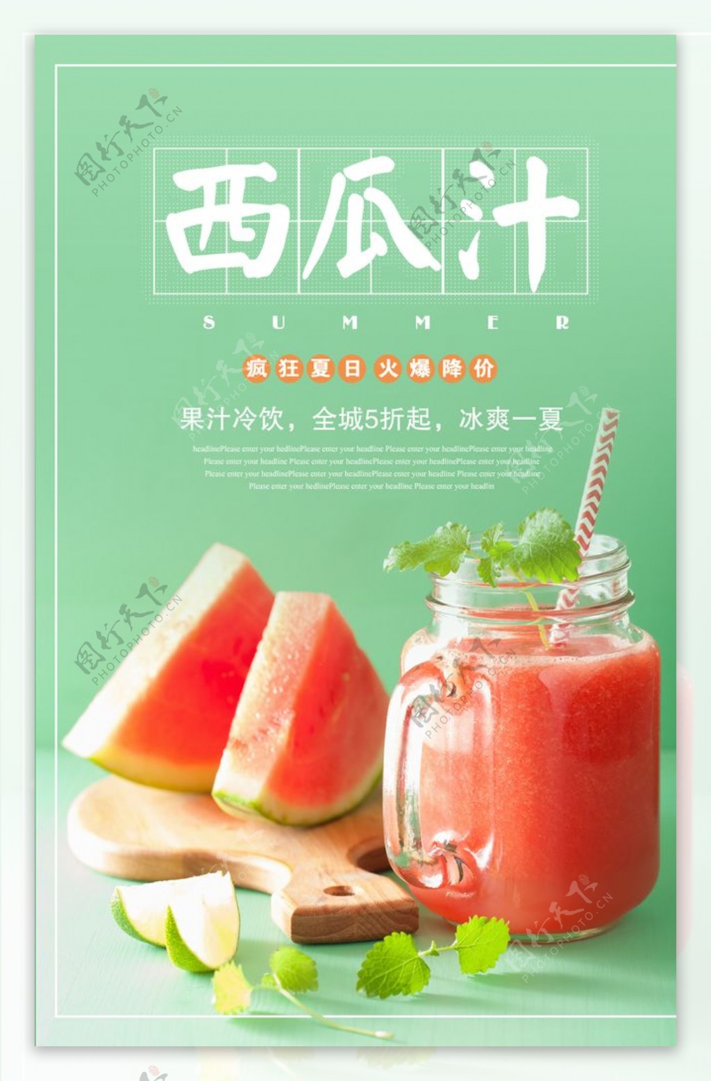 饮品店夏季饮品西瓜汁海报