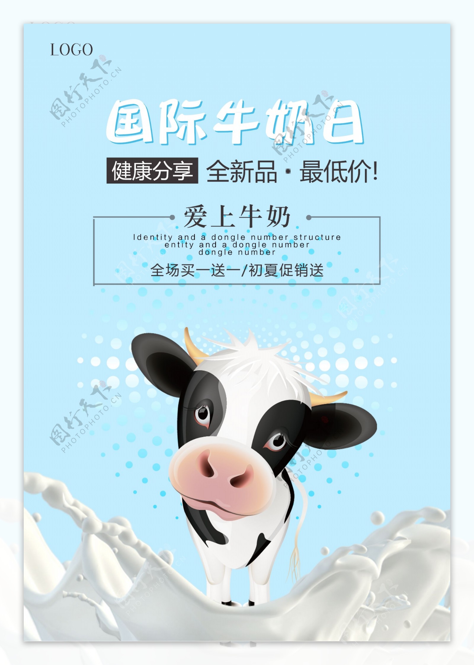 牛奶日海报