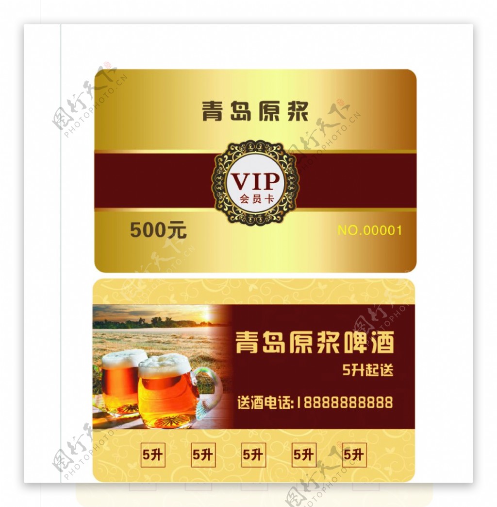 青岛原浆啤酒VIP会员卡