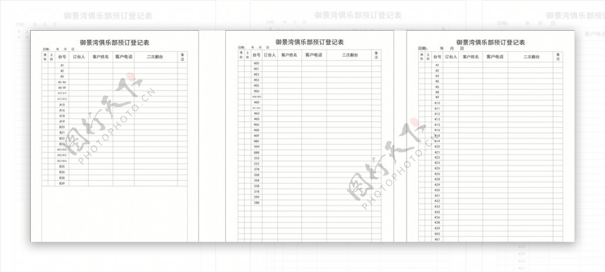 俱乐部登记表