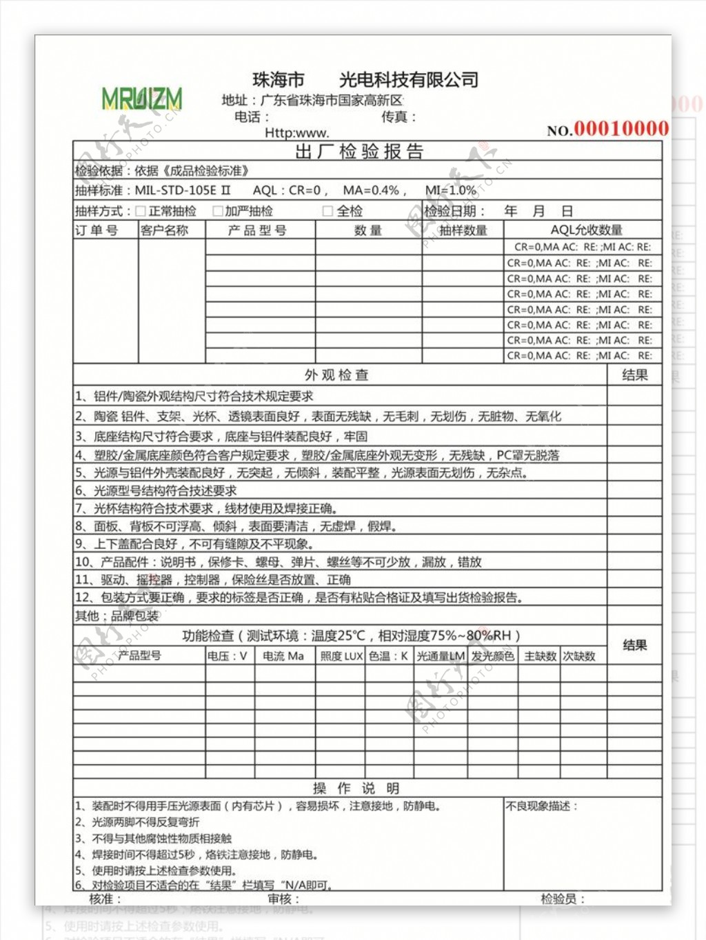 出厂检验报告