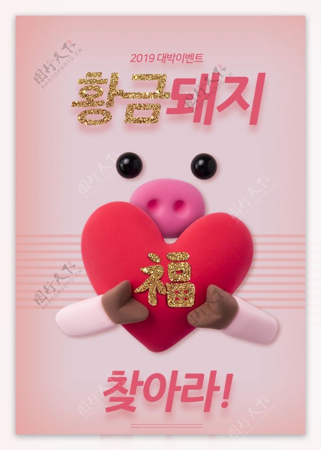 韩式金猪送福