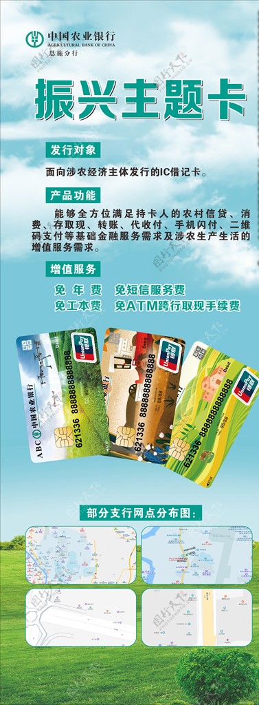 中国农业银行振兴主题卡