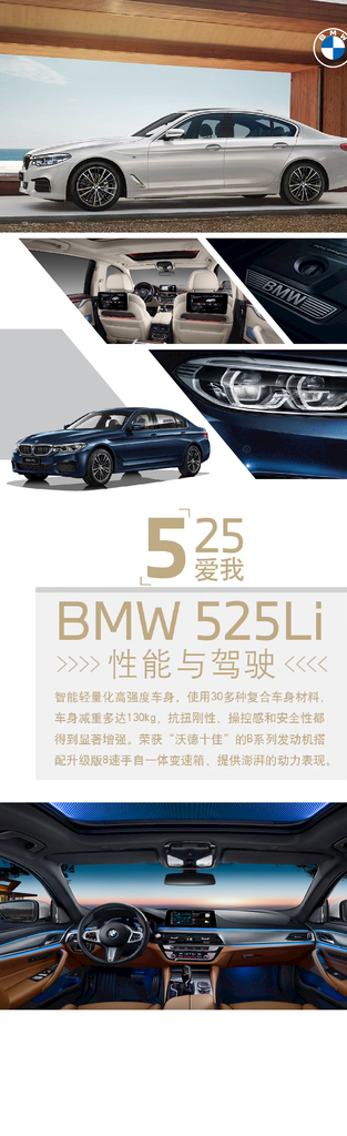 BMW5系宣传