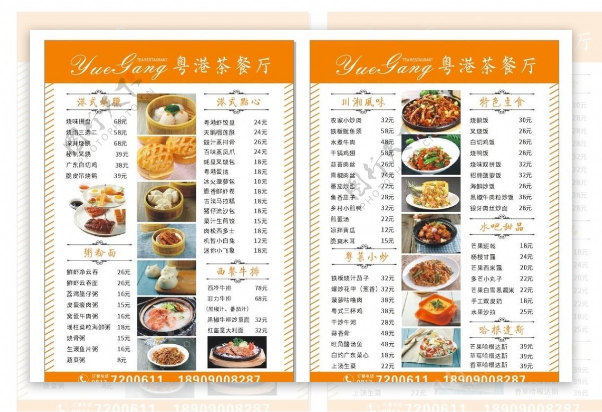 粤港澳茶餐厅菜单
