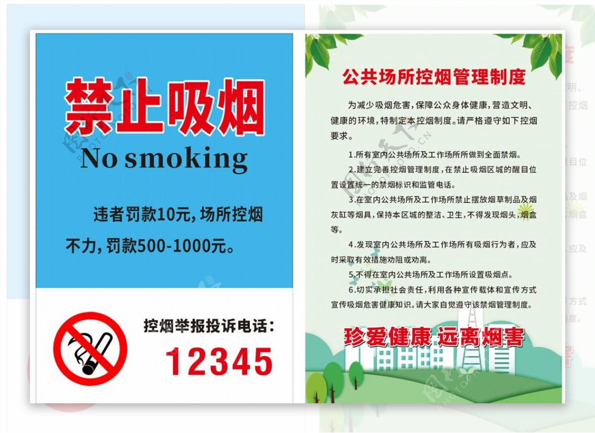 禁止吸烟公共场所控烟管理制度