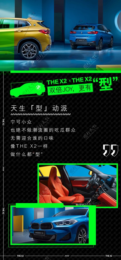 BMWX2型动派