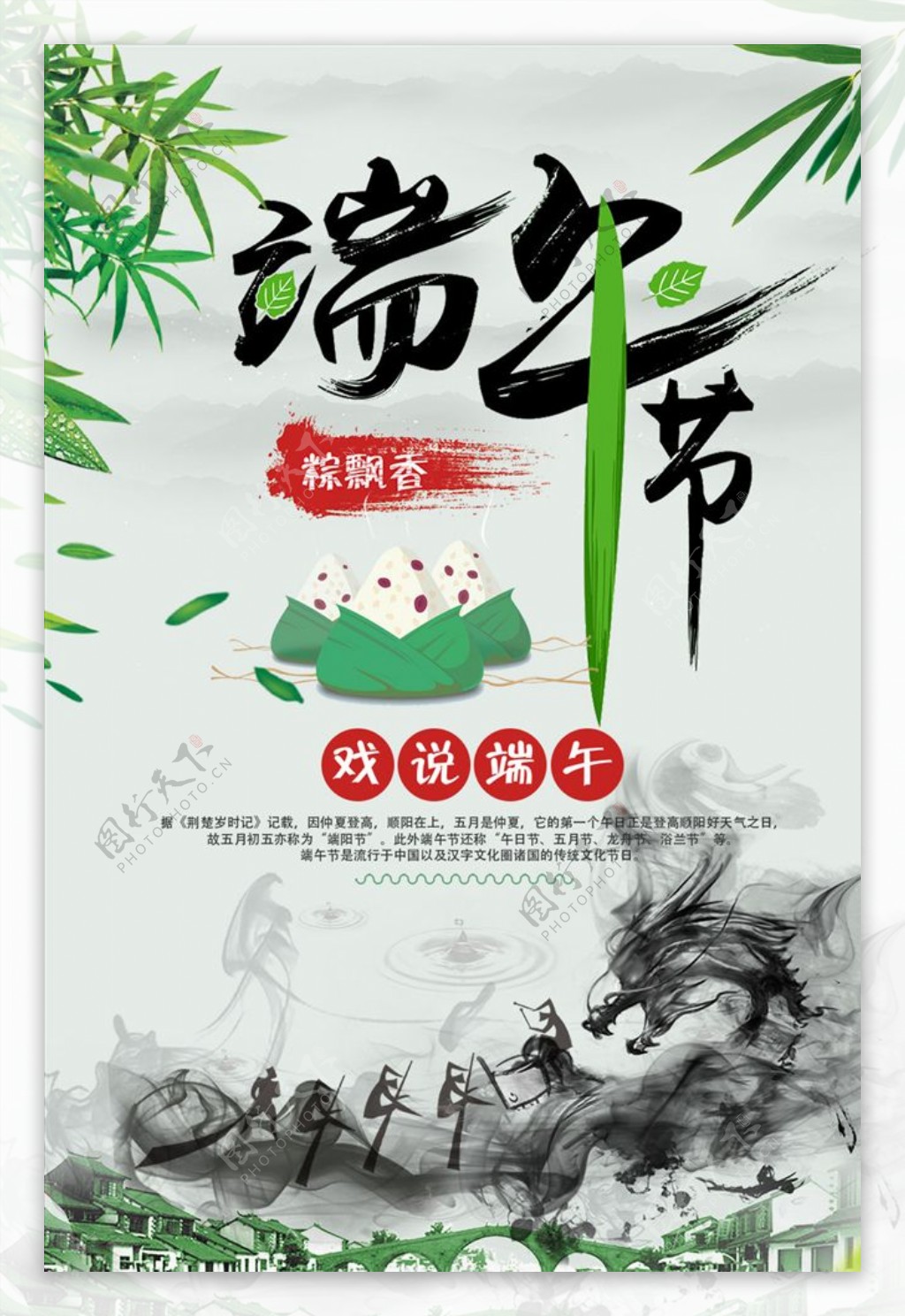 中国风端午节海报展板设计