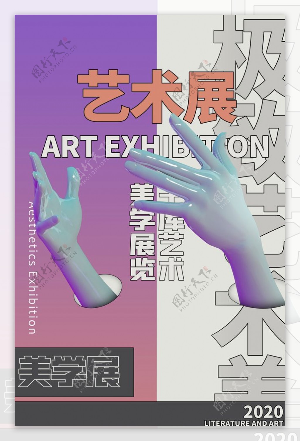 艺术展