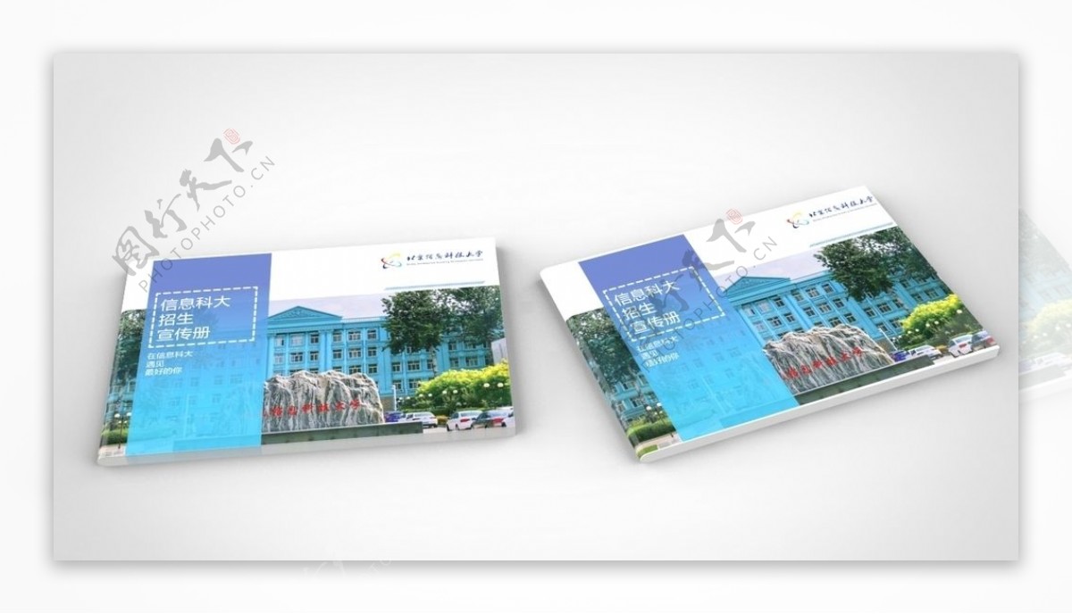 北京信息科技大学宣传册