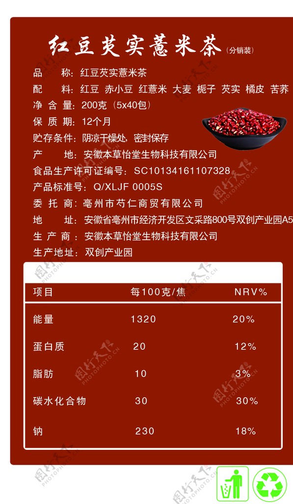 红豆薏米茶标签不干胶