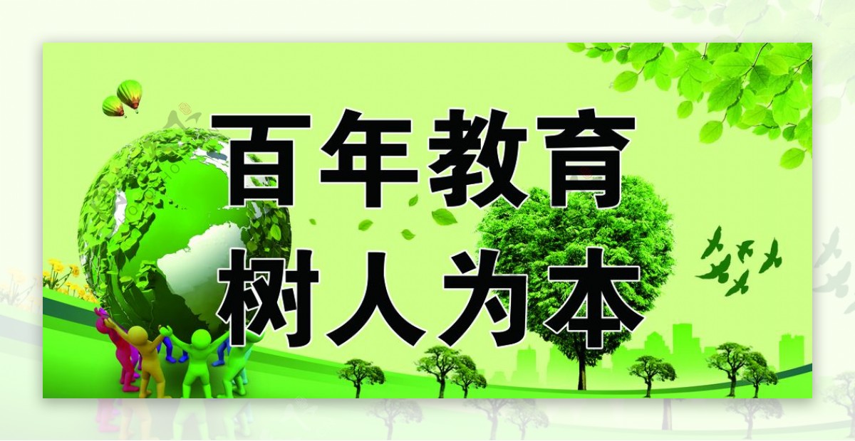 绿色大树教育户外宣传墙