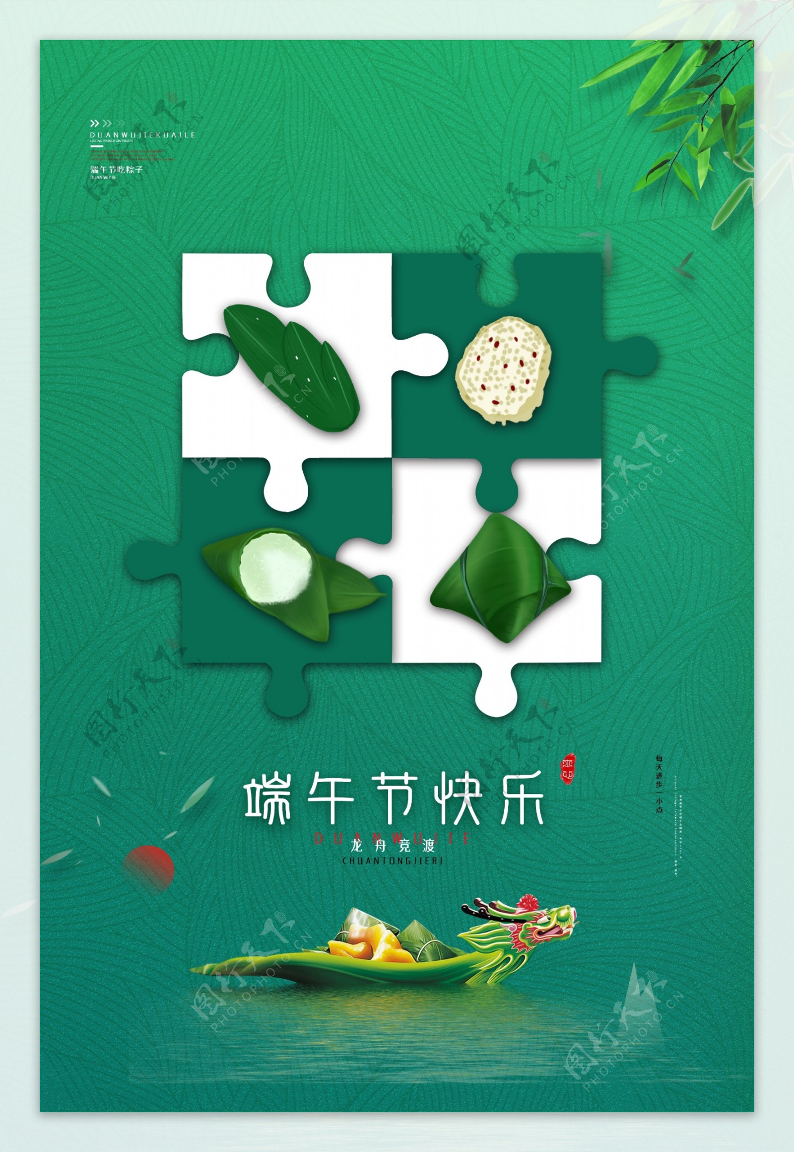 清新传统节日粽情端午节海报