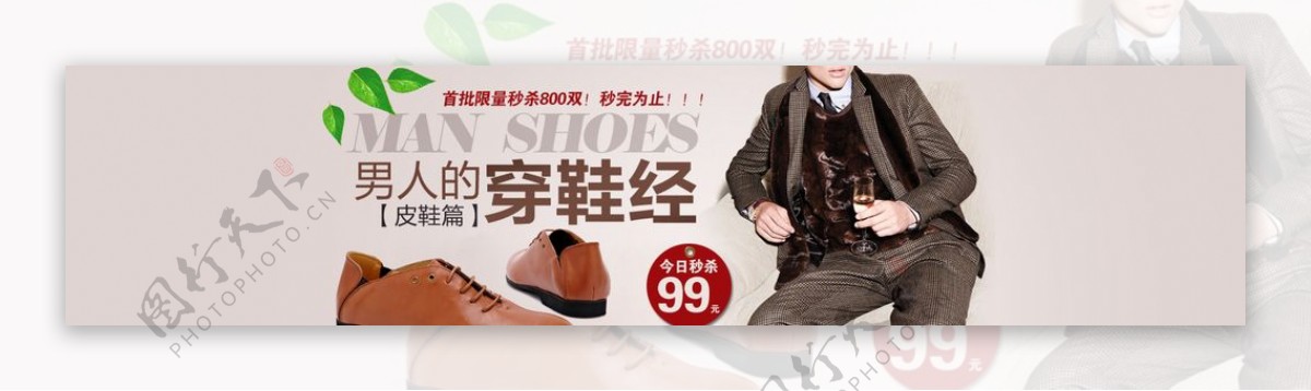 淘宝男人皮鞋广告