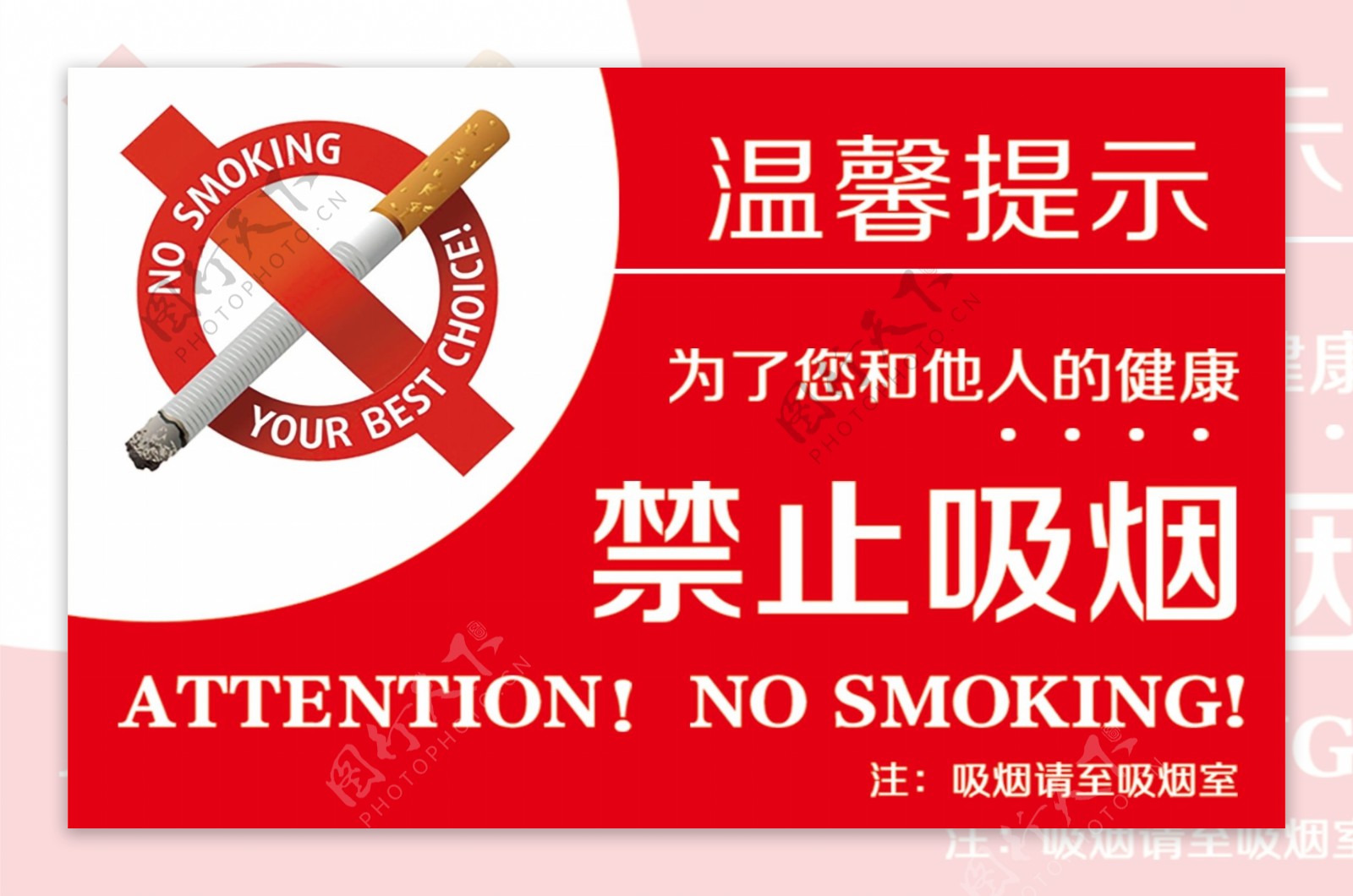 禁止吸烟温馨提示卡片