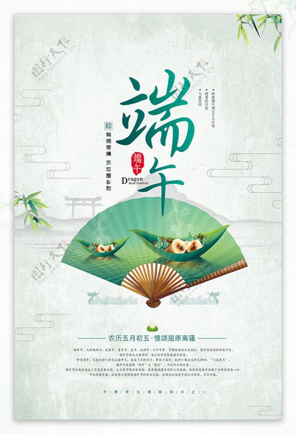 端午节商场粽子促销海报