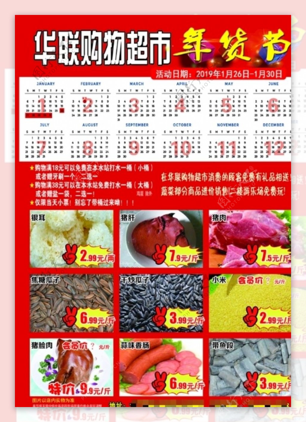 华联超市2019年年货节海报