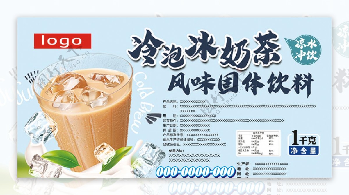 冰奶茶