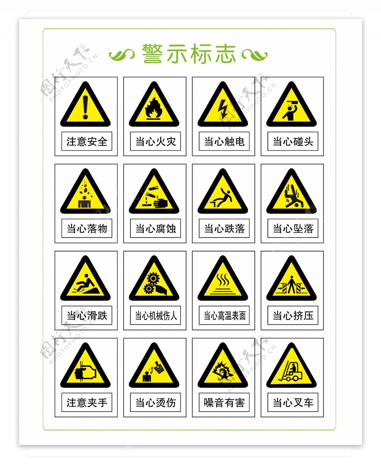 警示标志