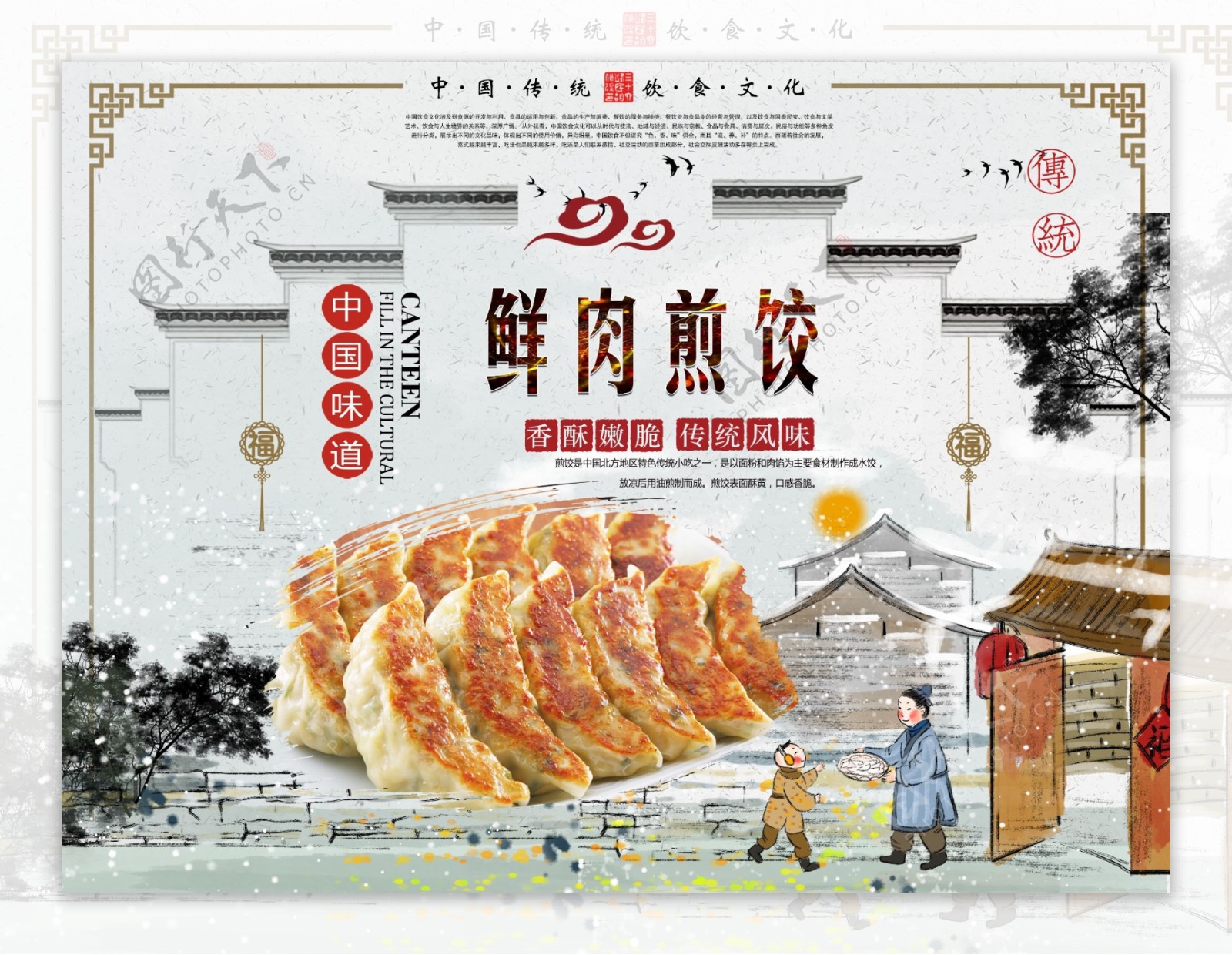 煎饺饺子端午春节水饺