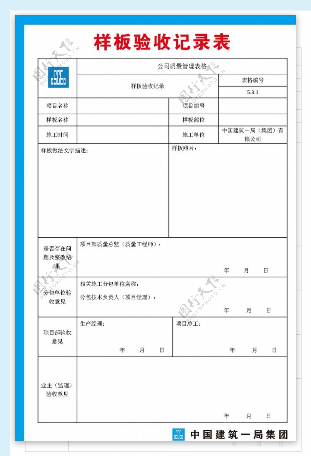 样板验收记录