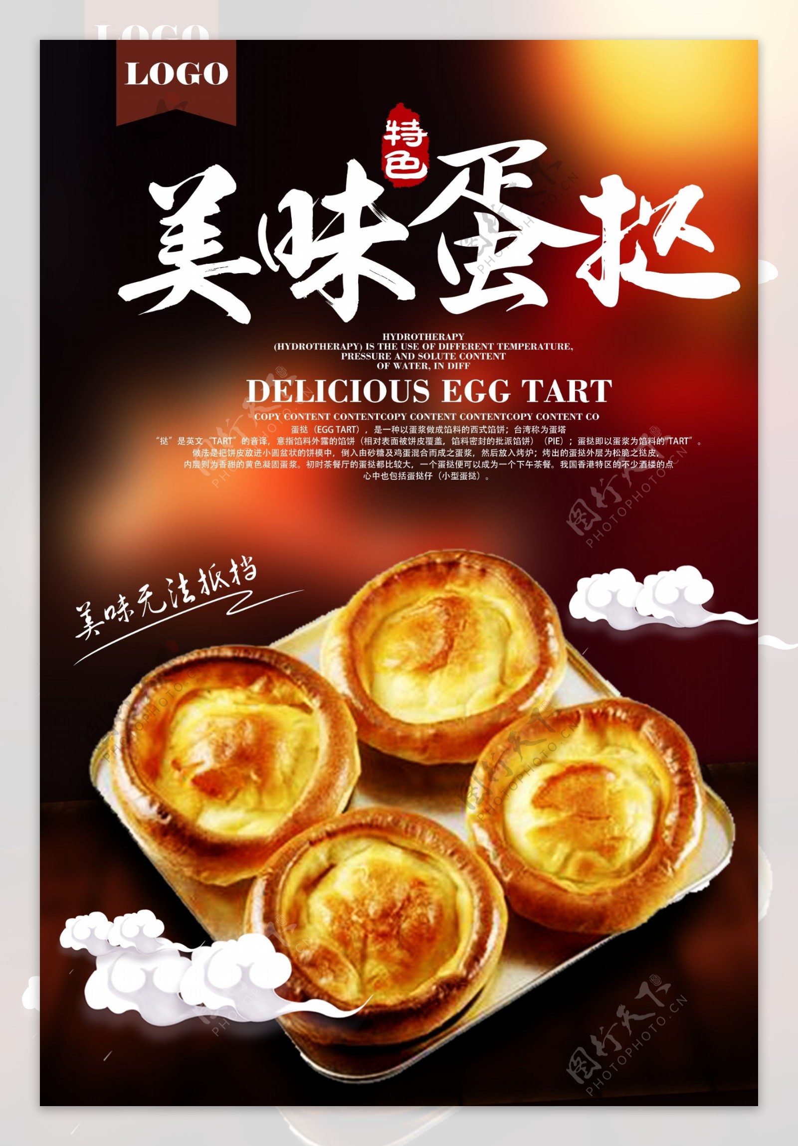 蛋挞美食餐饮海报