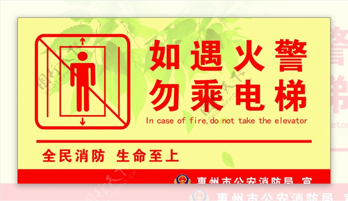 火警请勿乘坐电梯