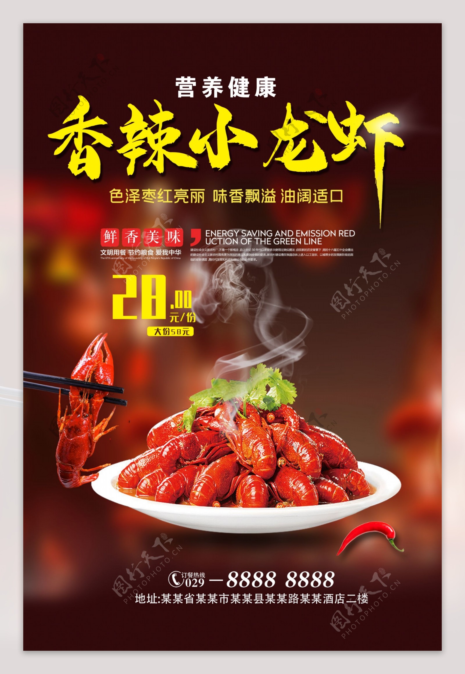 香辣小龙虾传统美食促销海报