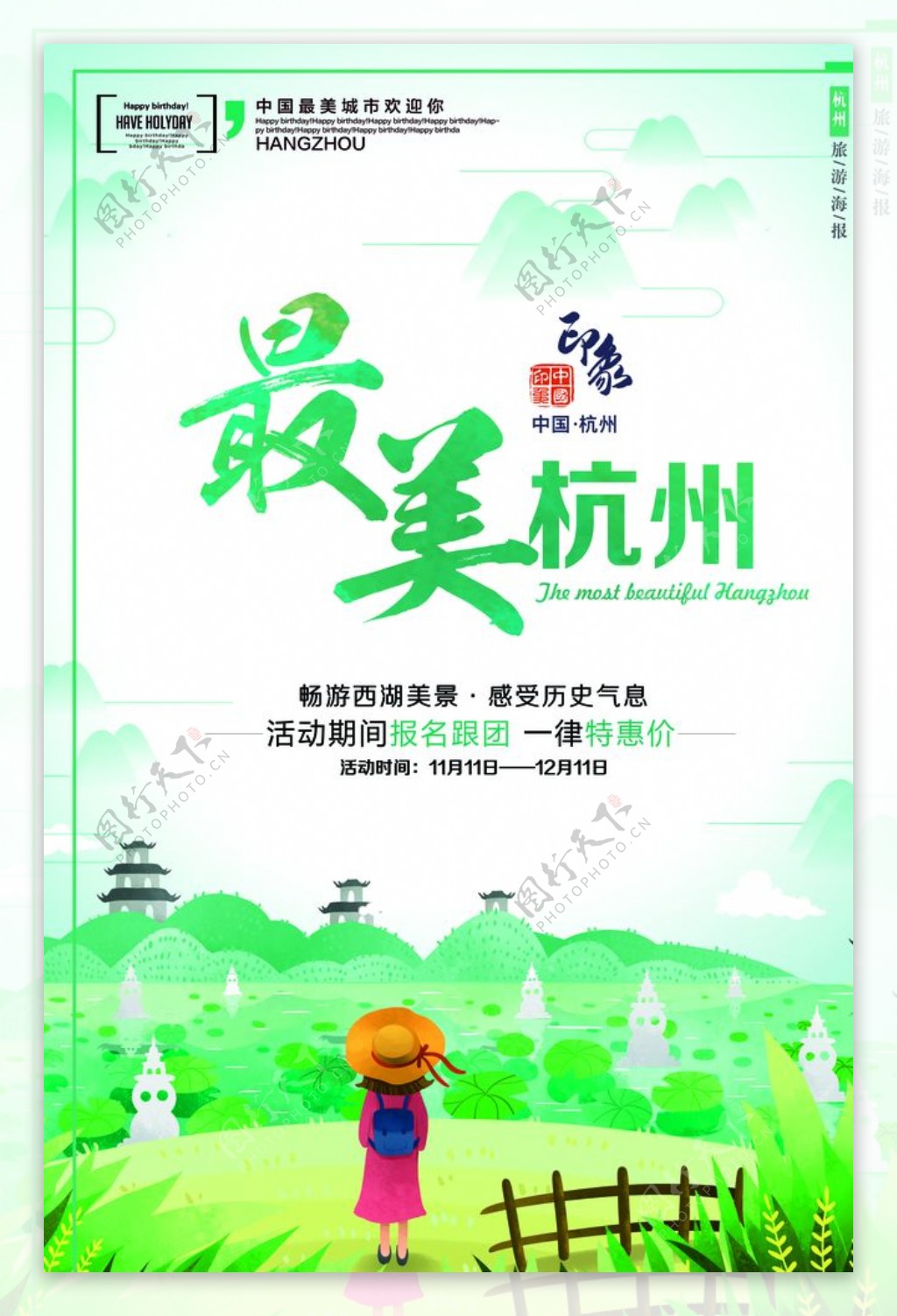 最美杭州旅游景点景区宣传活动
