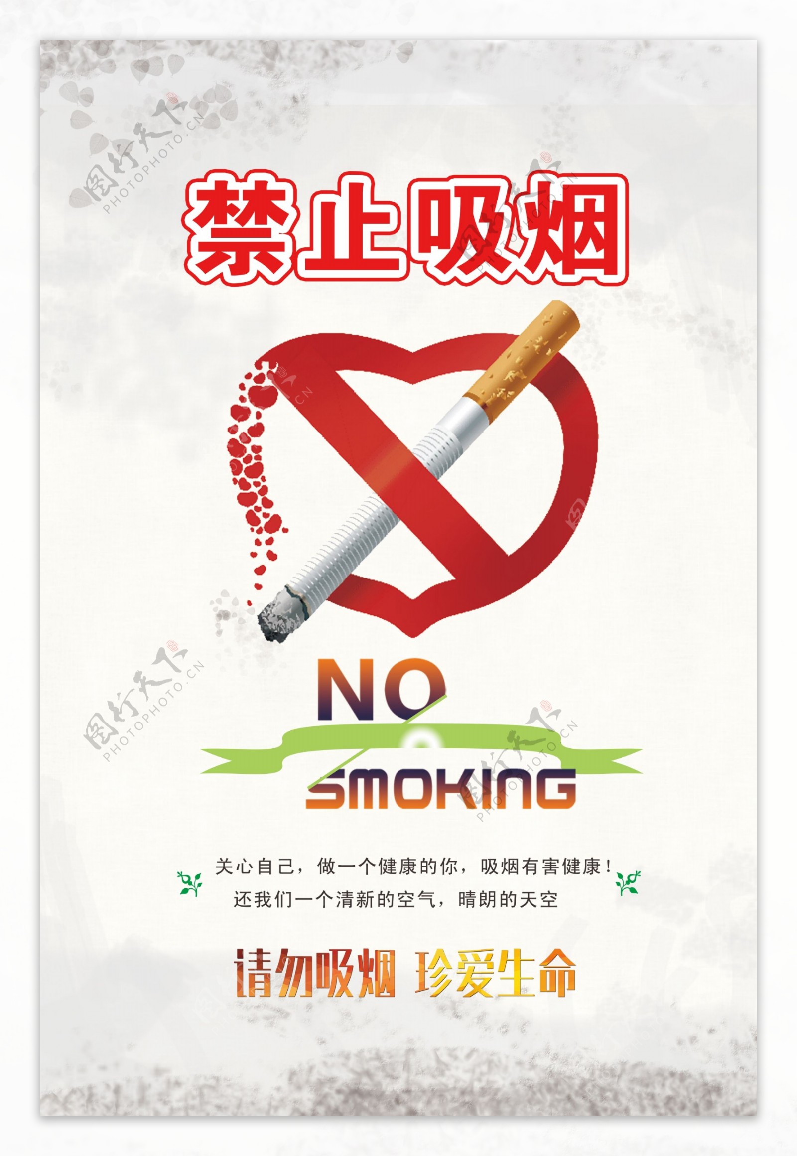 禁止吸烟社会公益健康危害宣传